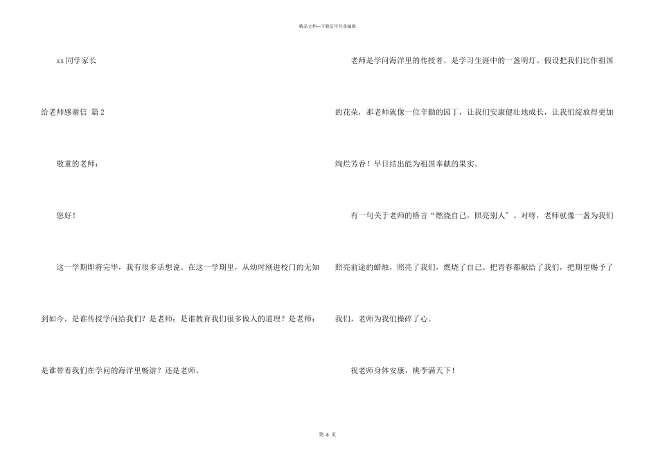 给老师感谢信合集4篇_第3页