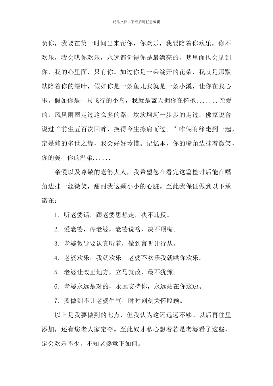 给老婆的检讨书500字反省自己_第2页