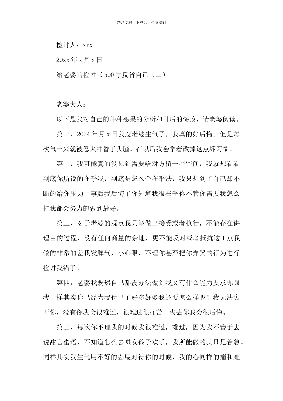 给老婆的检讨书500字反省自己_第3页