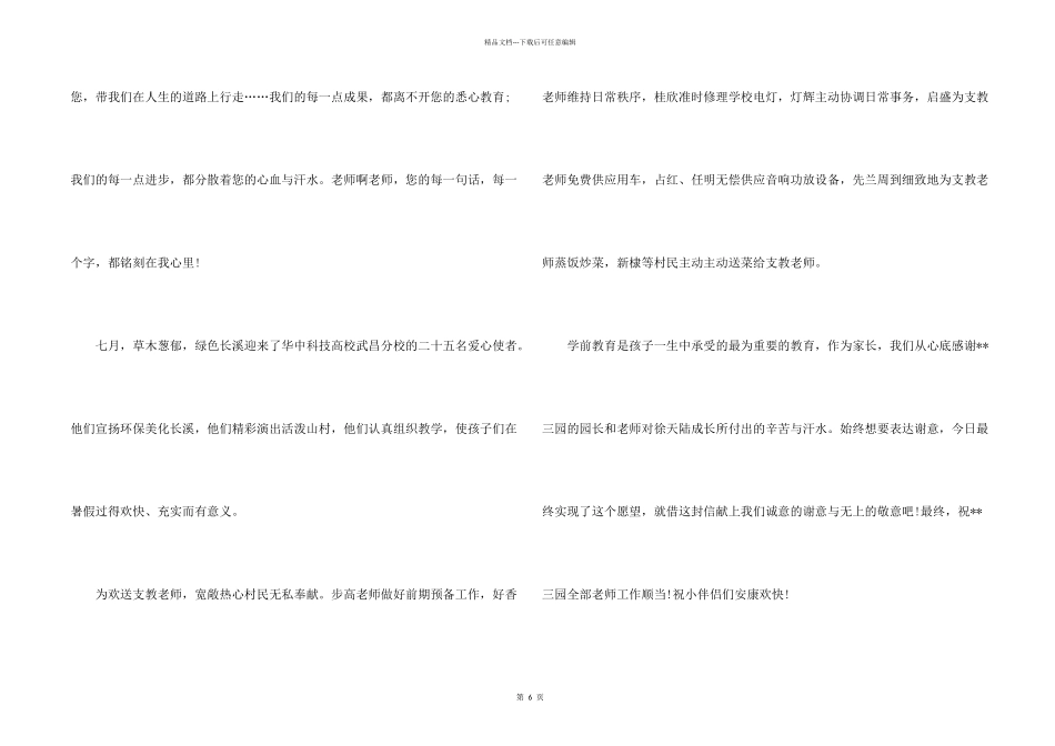 给老师感谢信模板汇总5篇_第2页