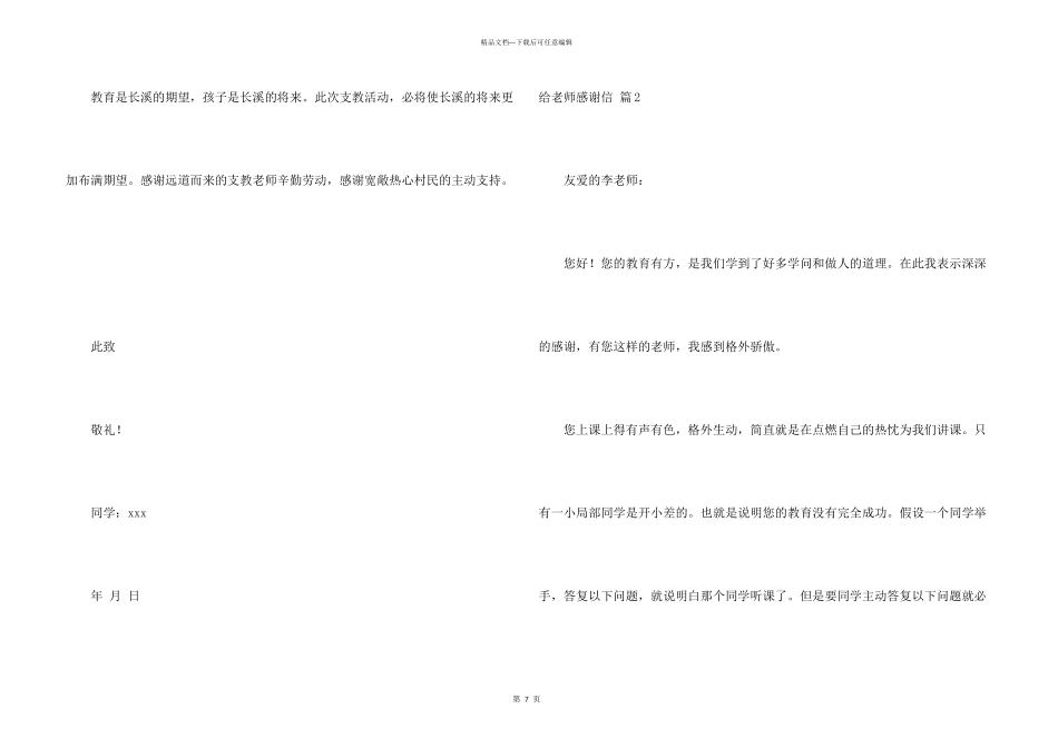 给老师感谢信模板汇总5篇_第3页