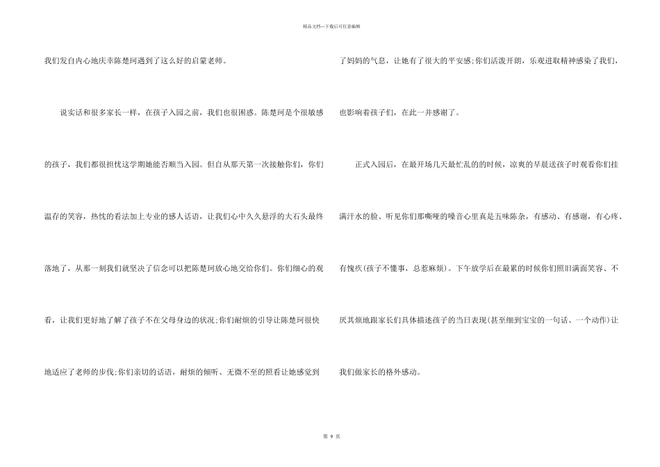 给老师感谢信模板汇总10篇_第2页