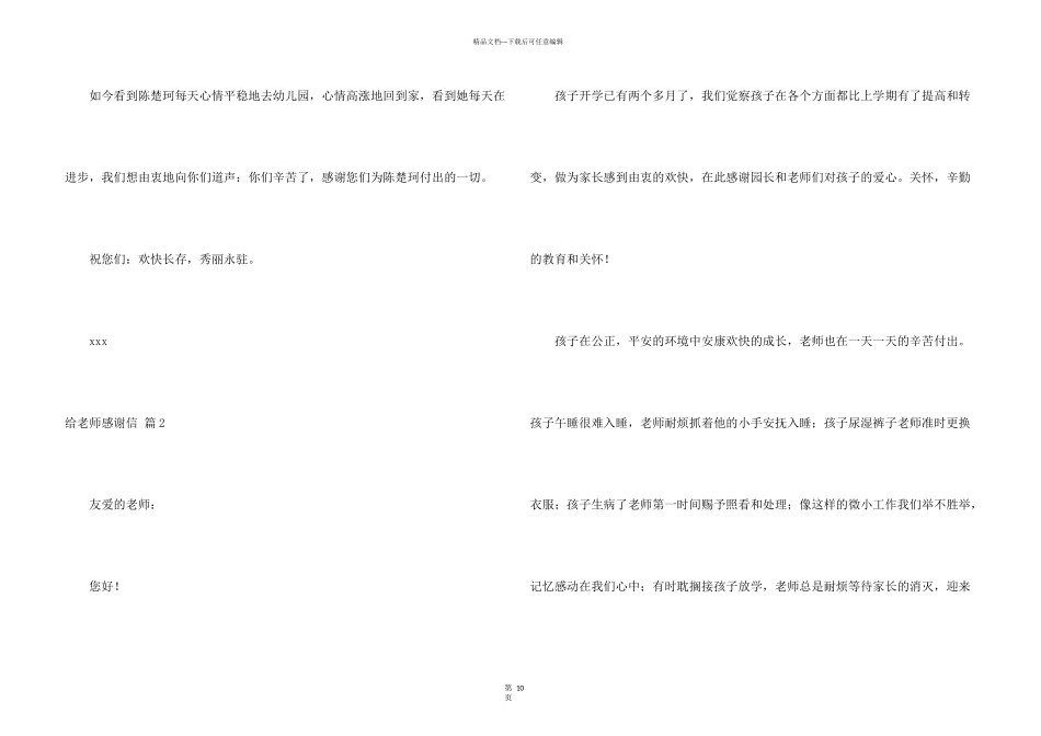 给老师感谢信模板汇总10篇_第3页