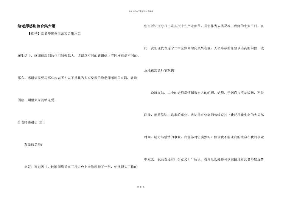 给老师感谢信合集六篇_第1页