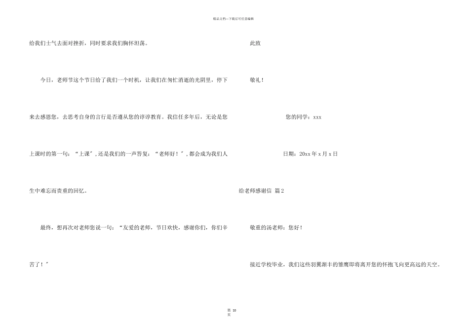给老师感谢信合集六篇_第3页