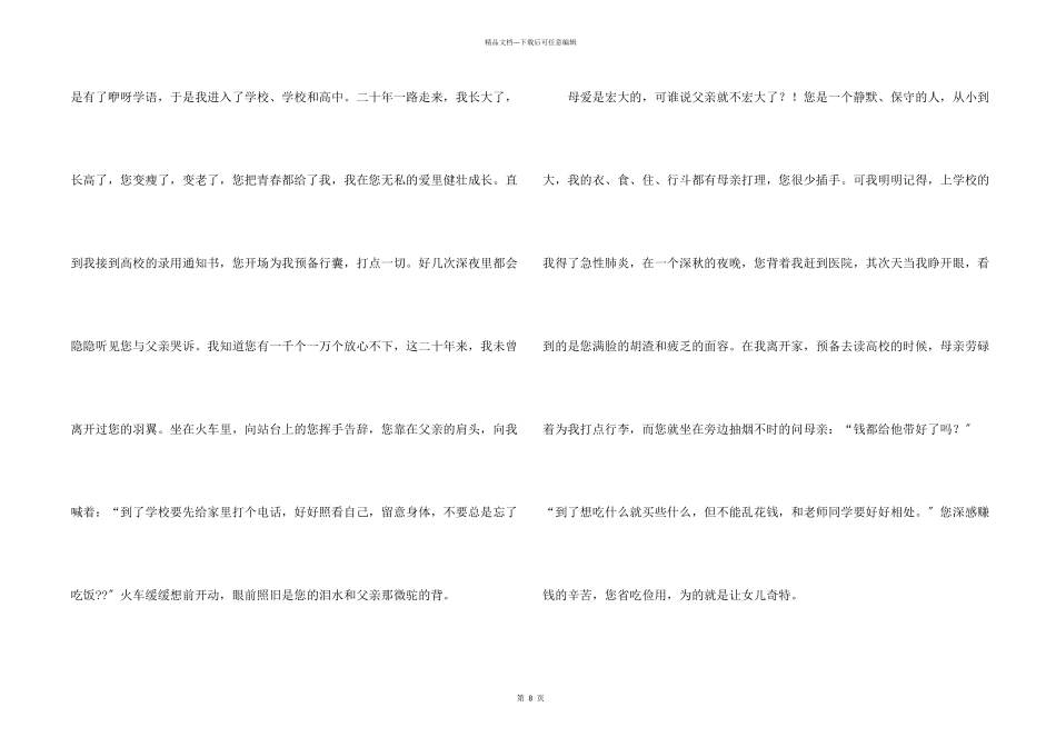给老师感谢信模板汇编5篇_第2页