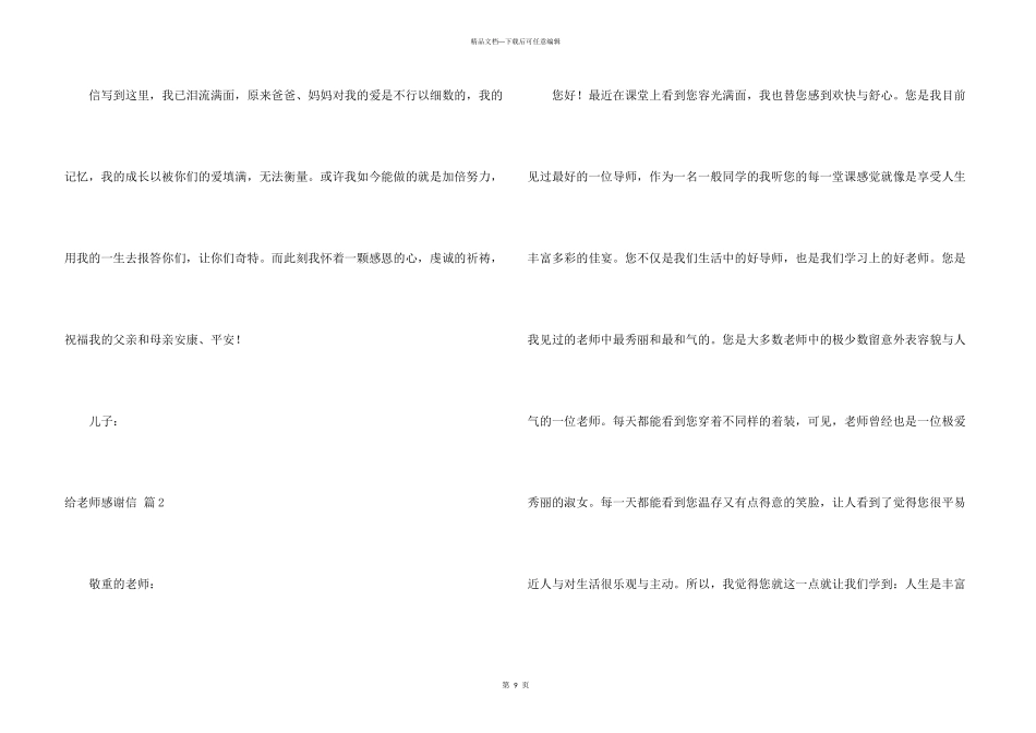 给老师感谢信模板汇编5篇_第3页