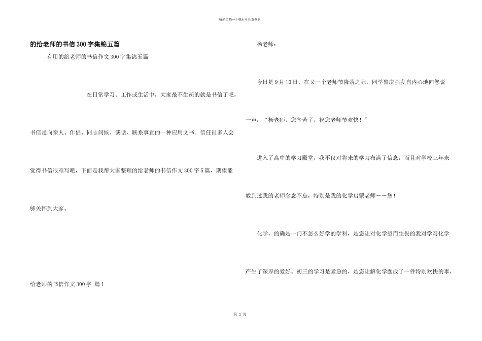 给老师书信300字集锦五篇_第1页