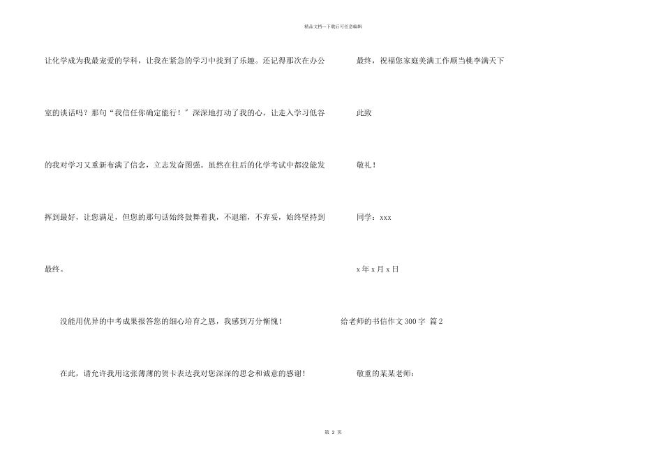 给老师书信300字集锦五篇_第2页
