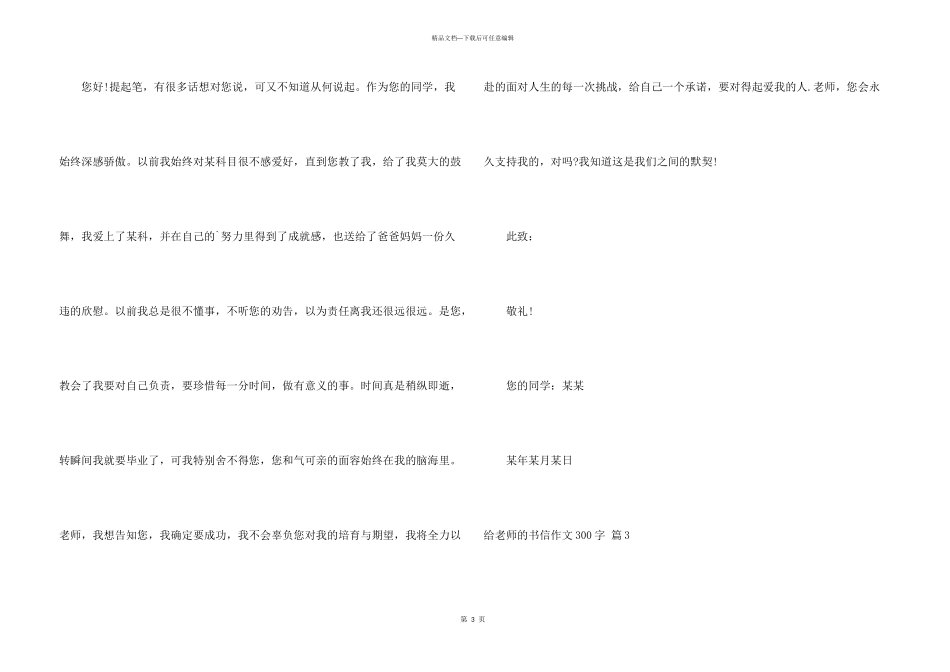 给老师书信300字集锦五篇_第3页