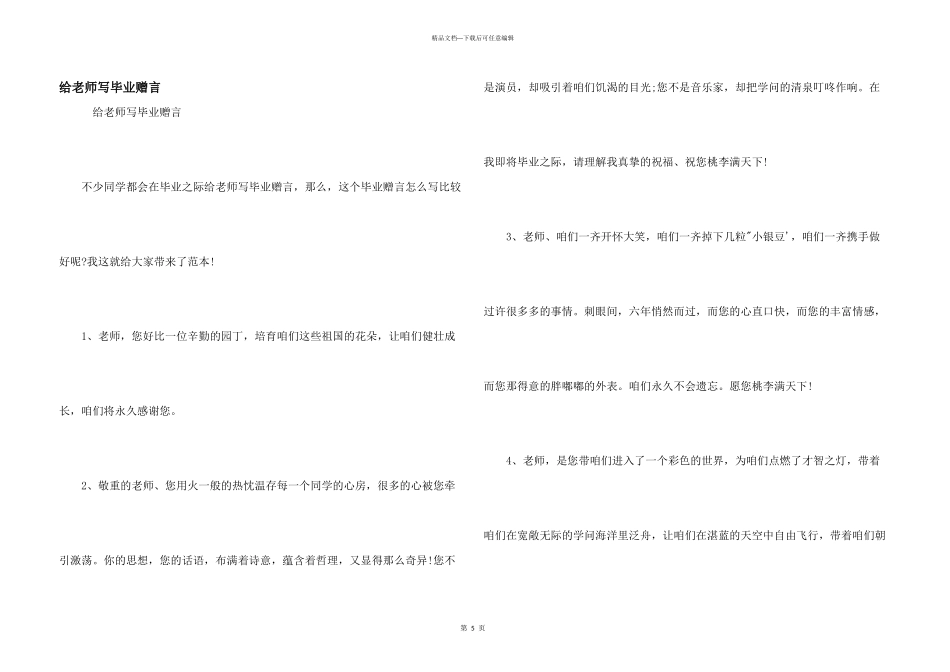 给老师写毕业赠言_第1页