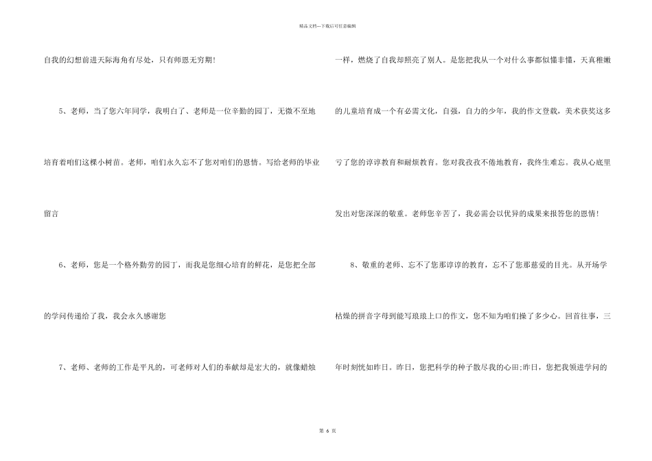 给老师写毕业赠言_第2页