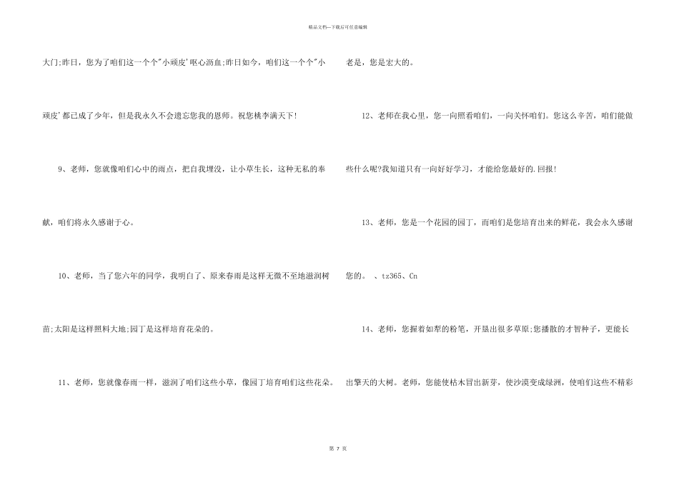 给老师写毕业赠言_第3页