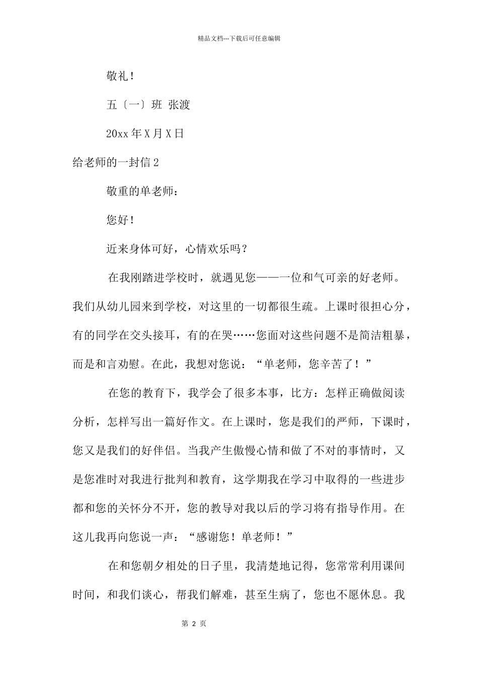 给老师的一封信(集锦15篇)_第2页