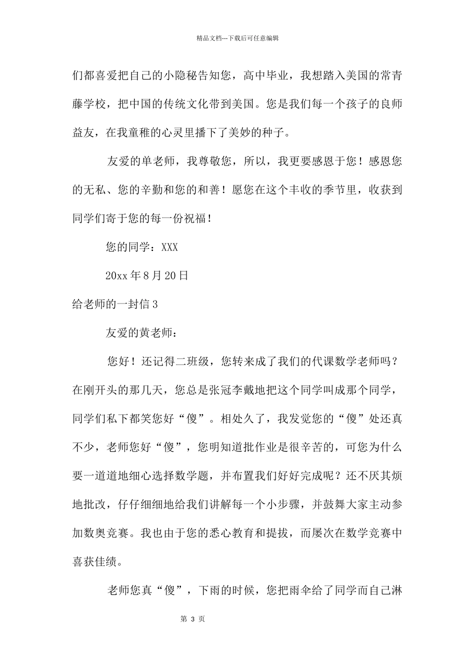 给老师的一封信(集锦15篇)_第3页