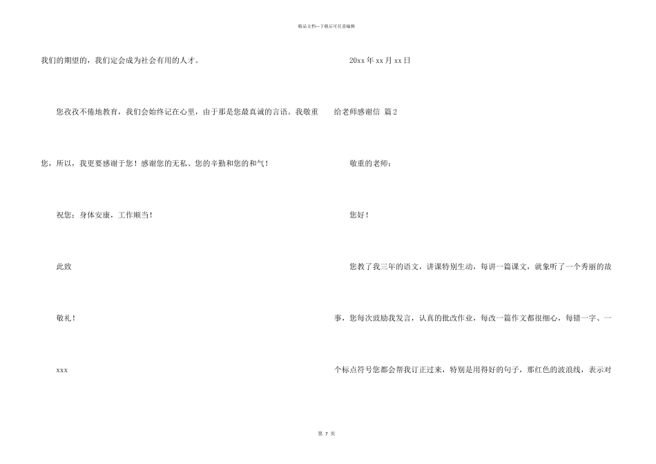 给老师感谢信锦集5篇_第3页