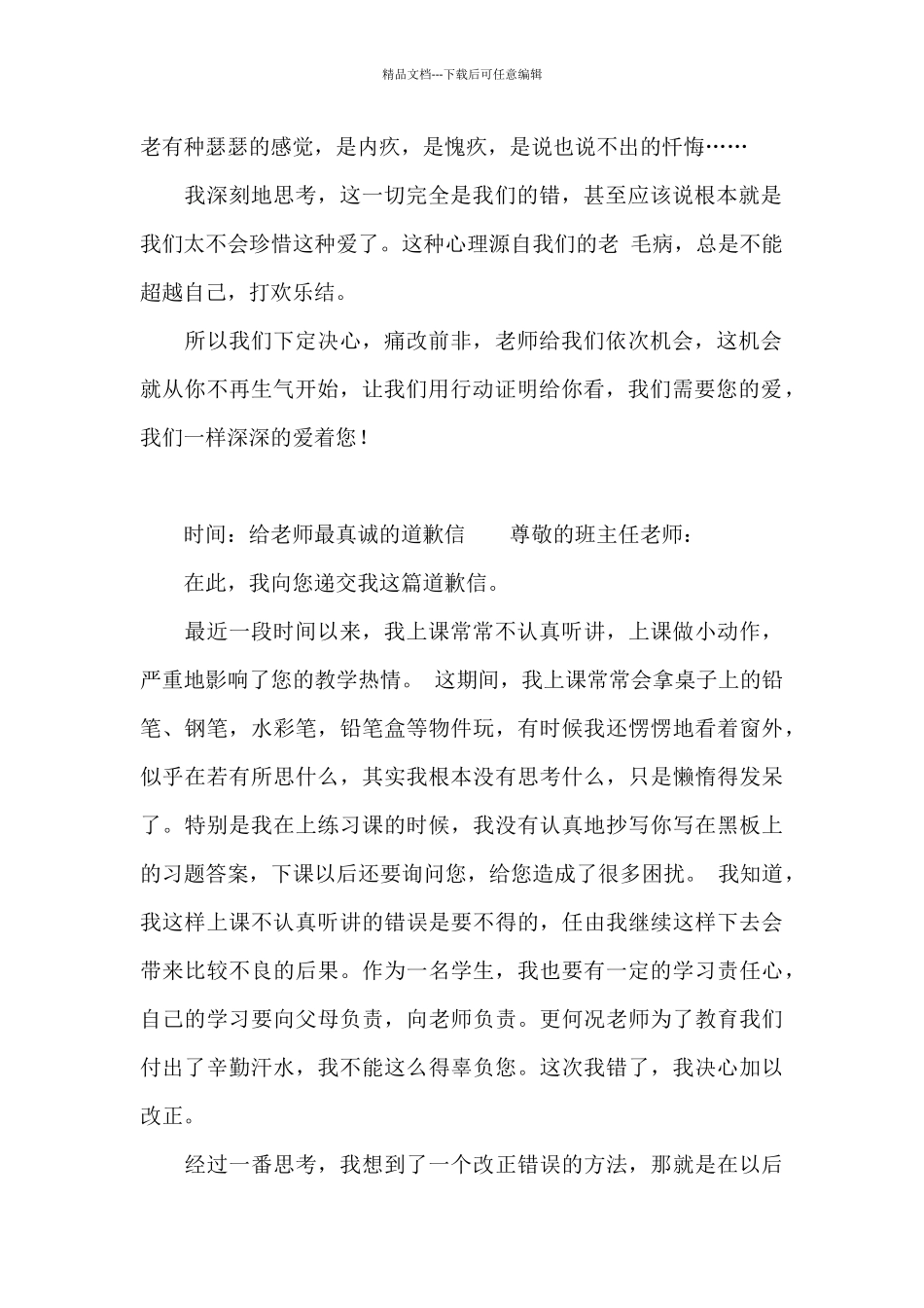 给老师最真诚的道歉信_第2页