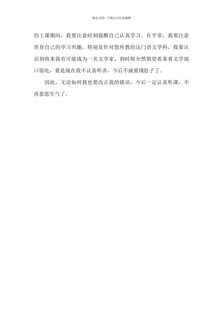 给老师最真诚的道歉信_第3页