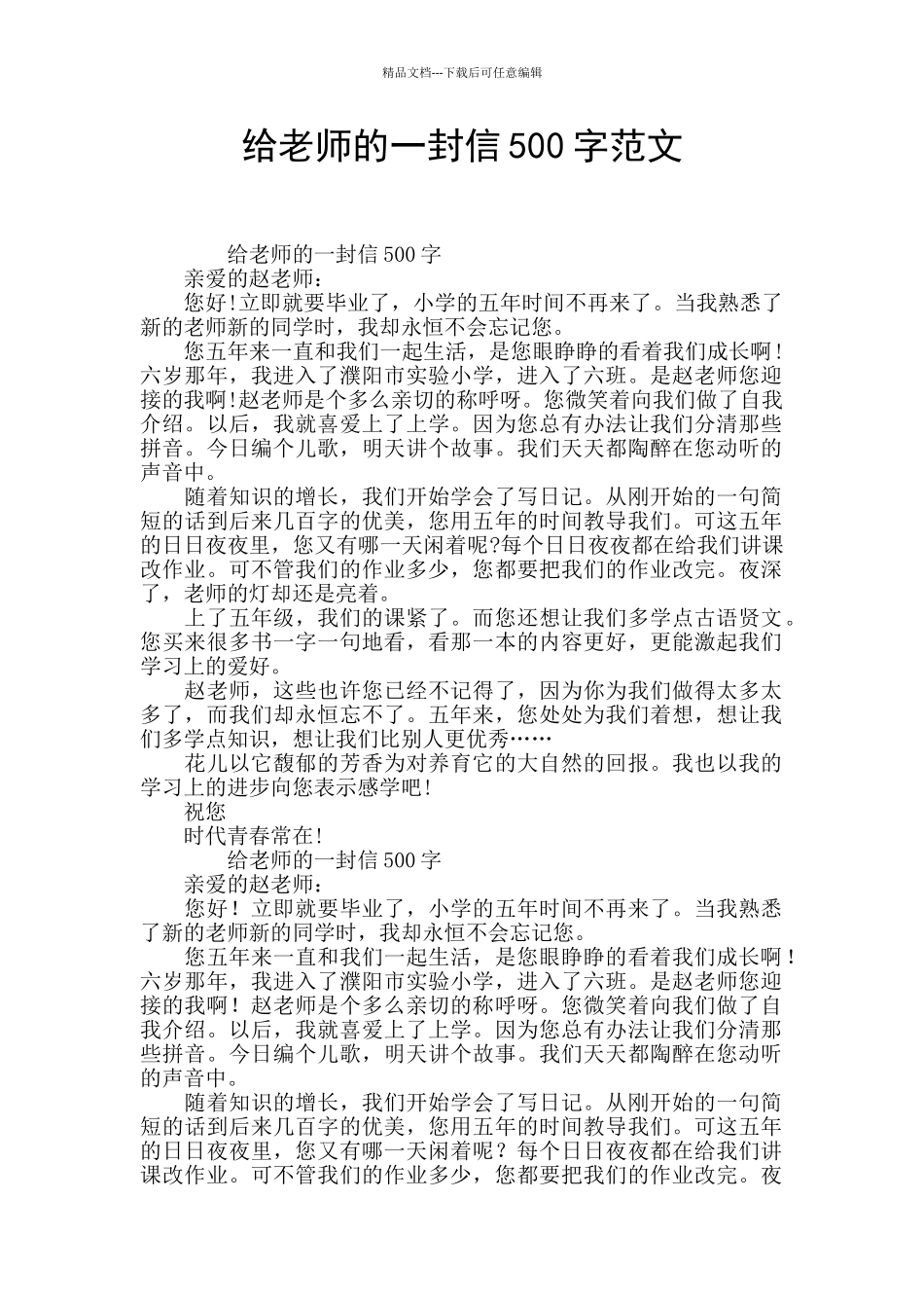 给老师的一封信500字范文_第1页