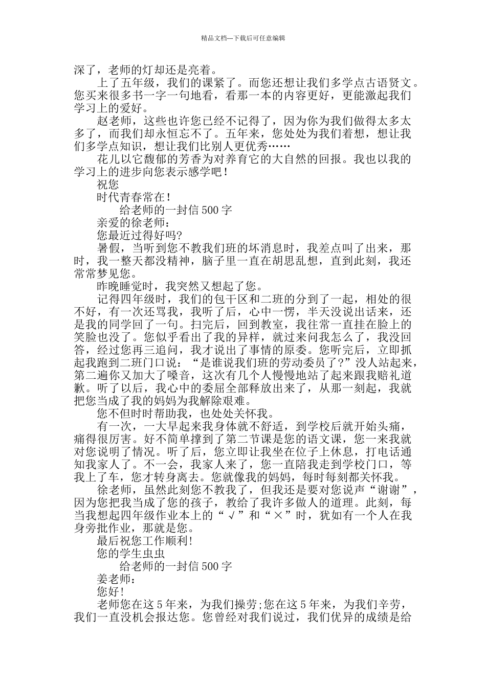 给老师的一封信500字范文_第2页