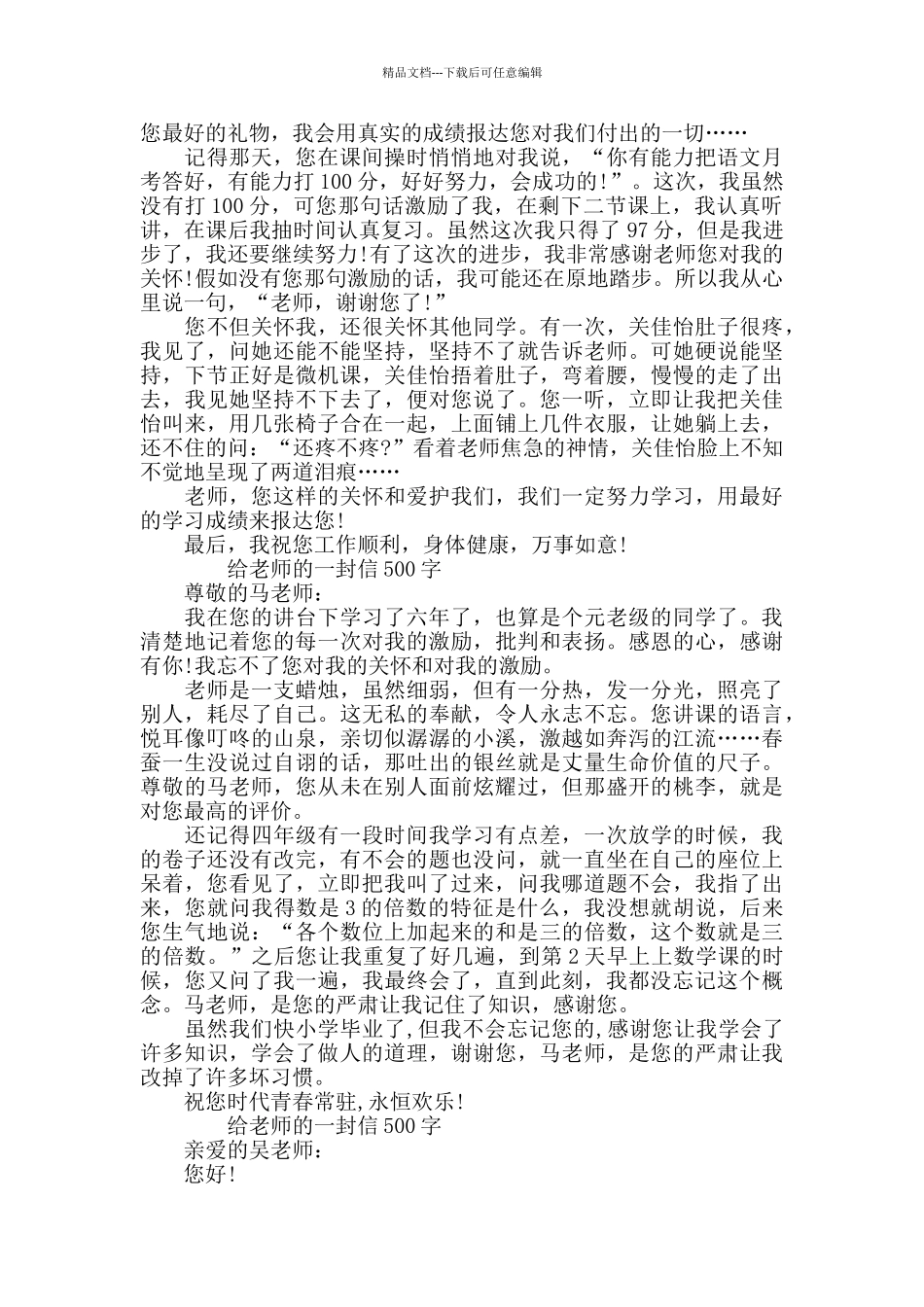 给老师的一封信500字范文_第3页