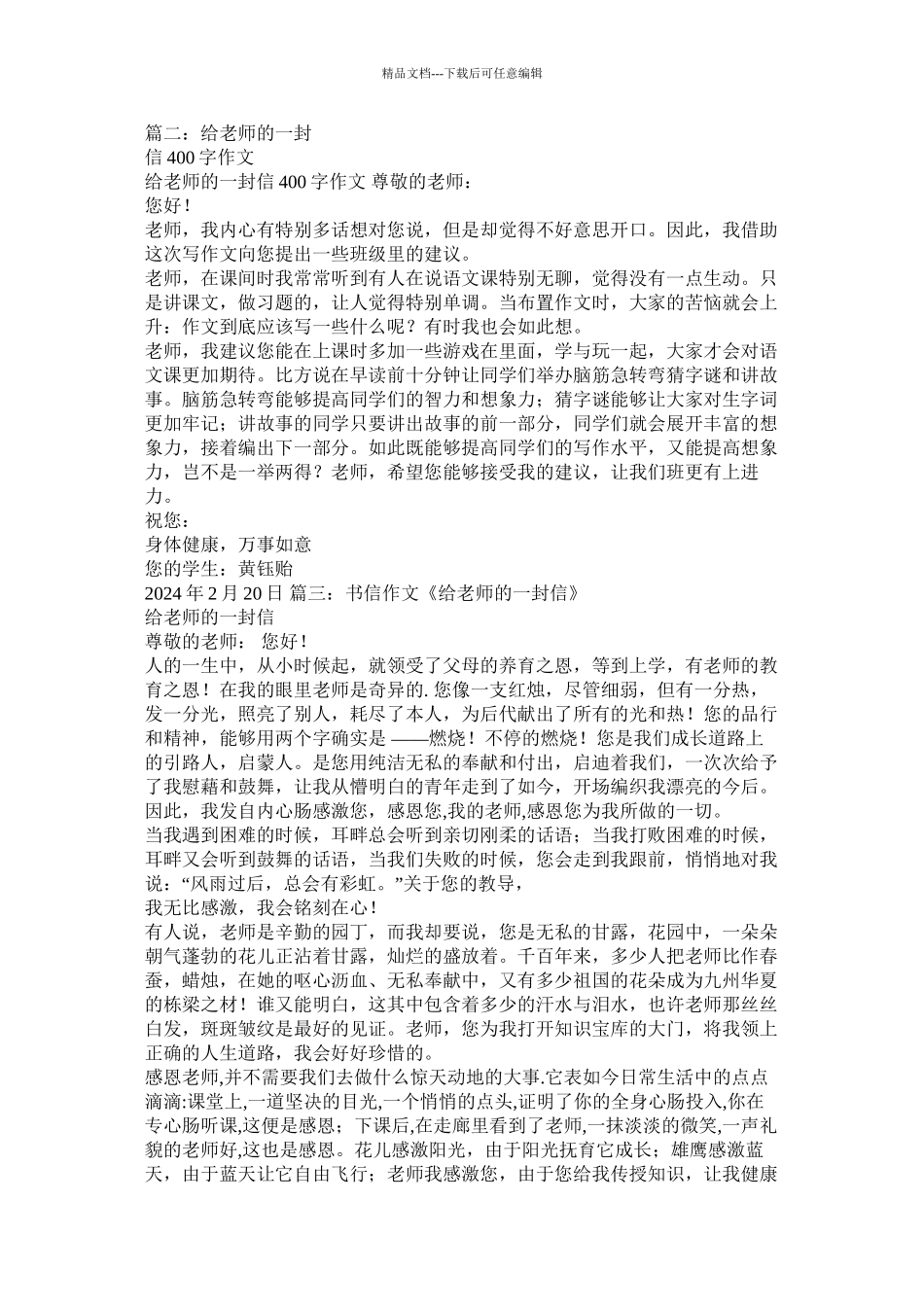 给老师的一封信作文600字精选_第2页