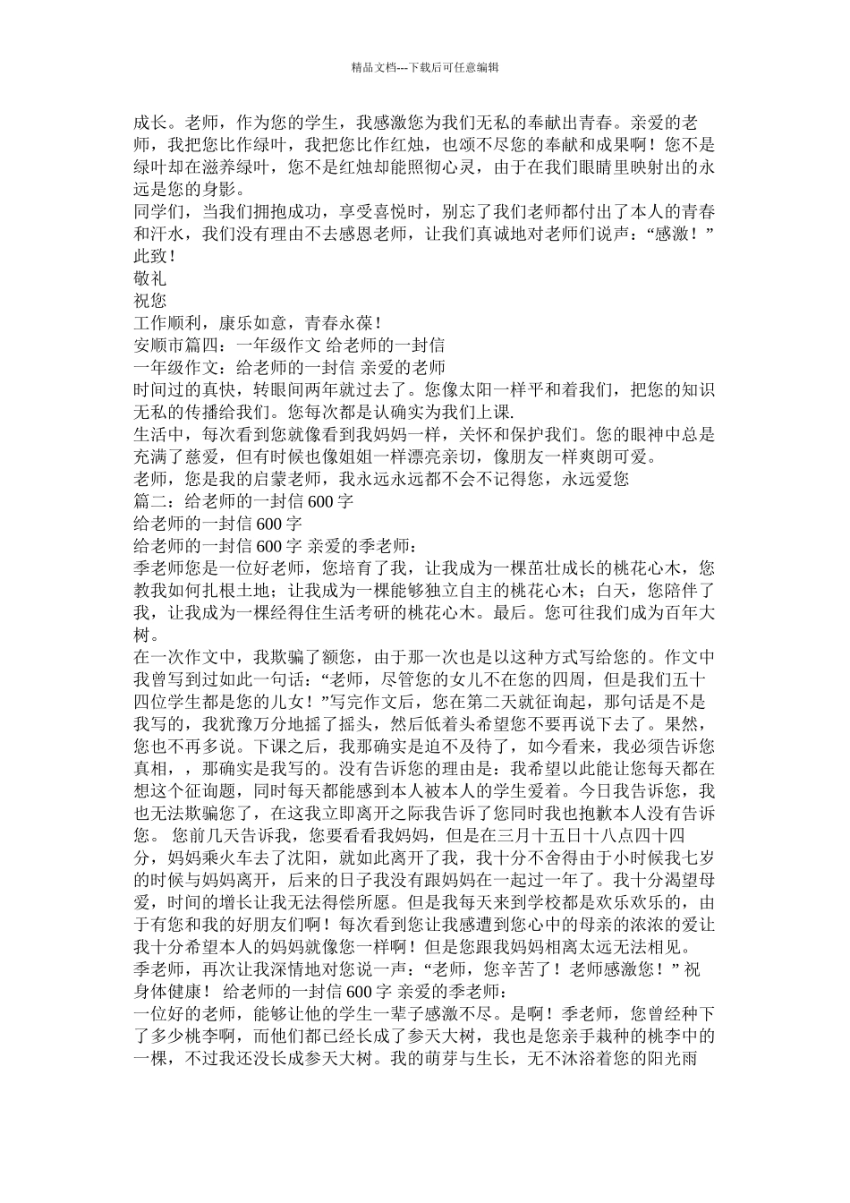 给老师的一封信作文600字精选_第3页