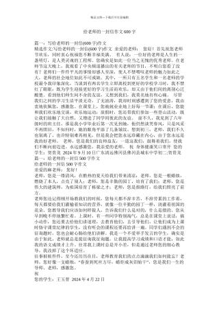 给老师的一封信作文600字精选