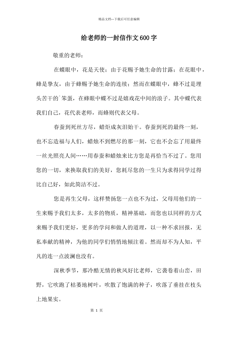 给老师的一封信作文600字_第1页