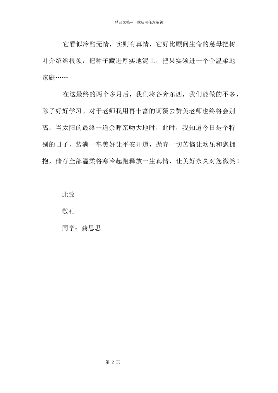 给老师的一封信作文600字_第2页