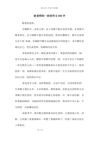 给老师的一封信作文600字
