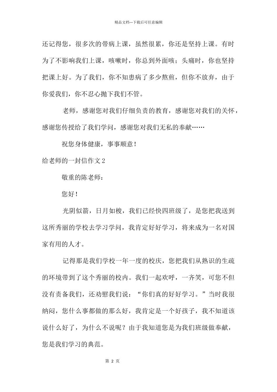 给老师的一封信作文15篇_第2页