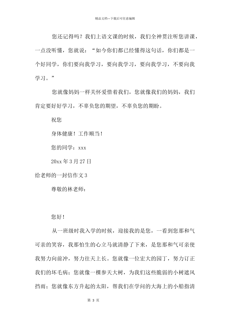 给老师的一封信作文15篇_第3页