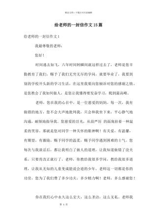 给老师的一封信作文15篇