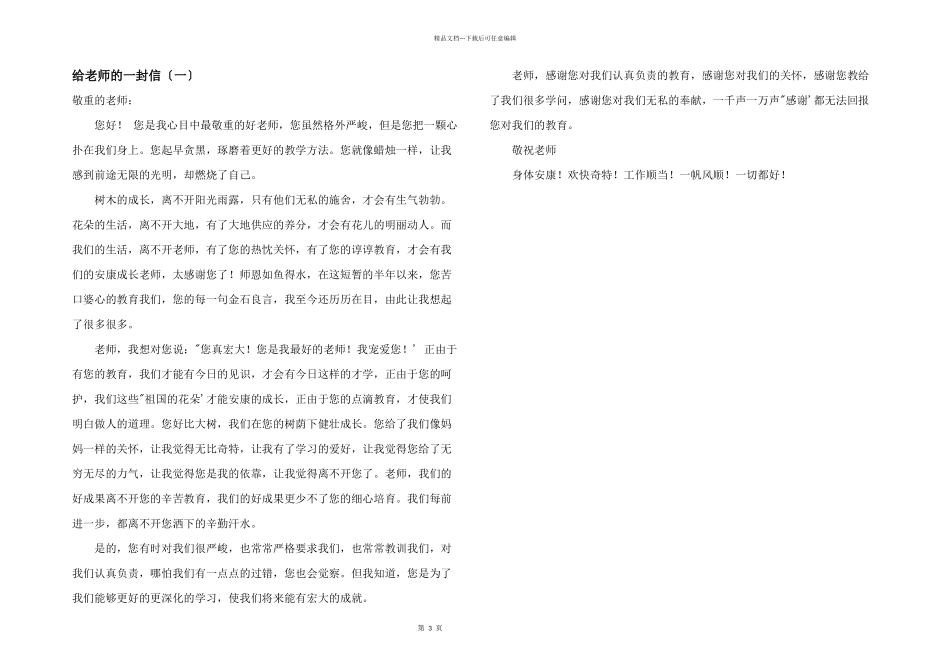 给老师的一封信（一）_第1页