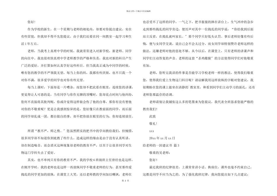 给老师的一封建议书四篇_第2页
