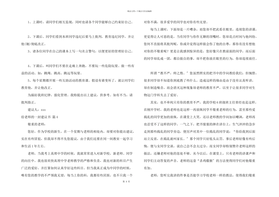 给老师的一封建议书四篇_第3页
