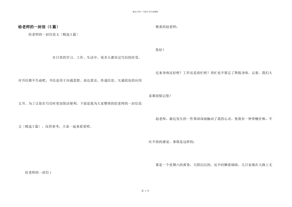 给老师的一封信（5篇）_第1页