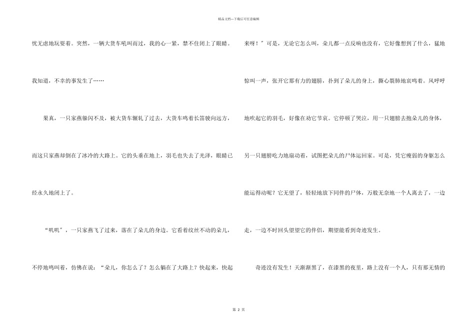 给老师的一封信（5篇）_第2页