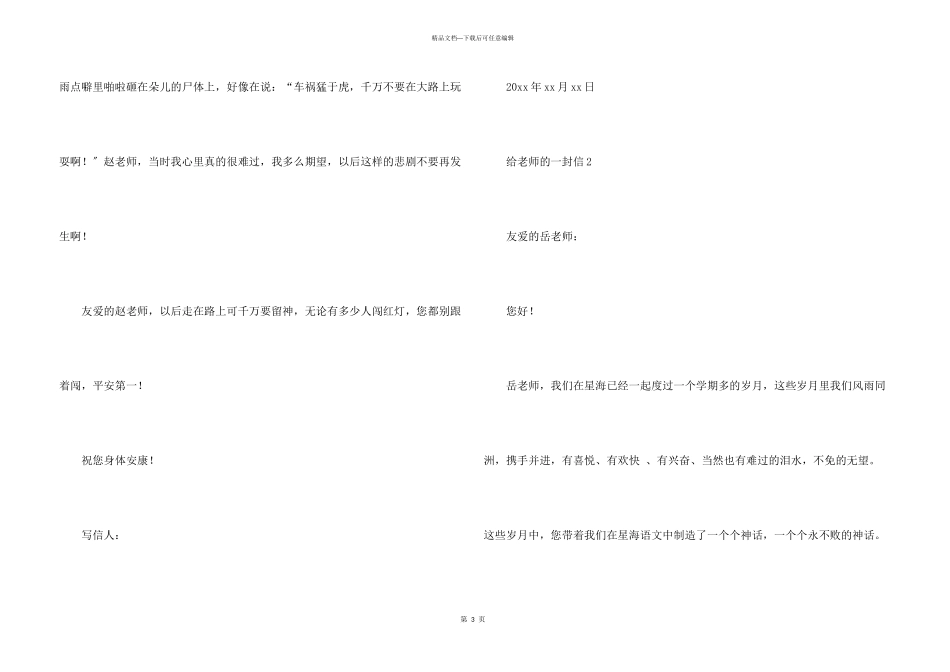 给老师的一封信（5篇）_第3页