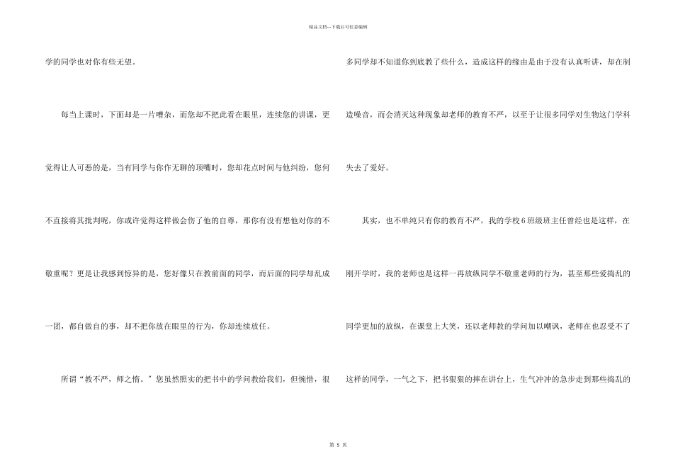 给老师的一封建议书三篇_第2页