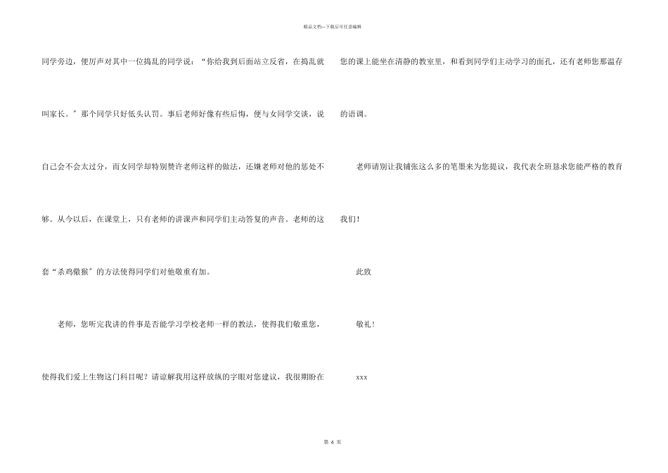 给老师的一封建议书三篇_第3页