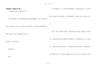 给老师的一封建议书三篇