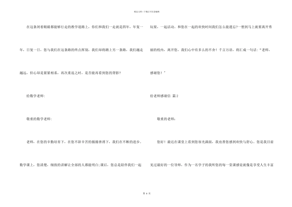 给老师感谢信模板汇编7篇_第2页