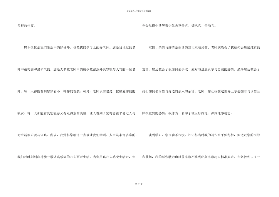 给老师感谢信模板汇编7篇_第3页