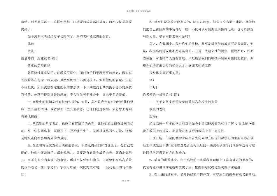 给老师的一封建议书集锦六篇_第2页