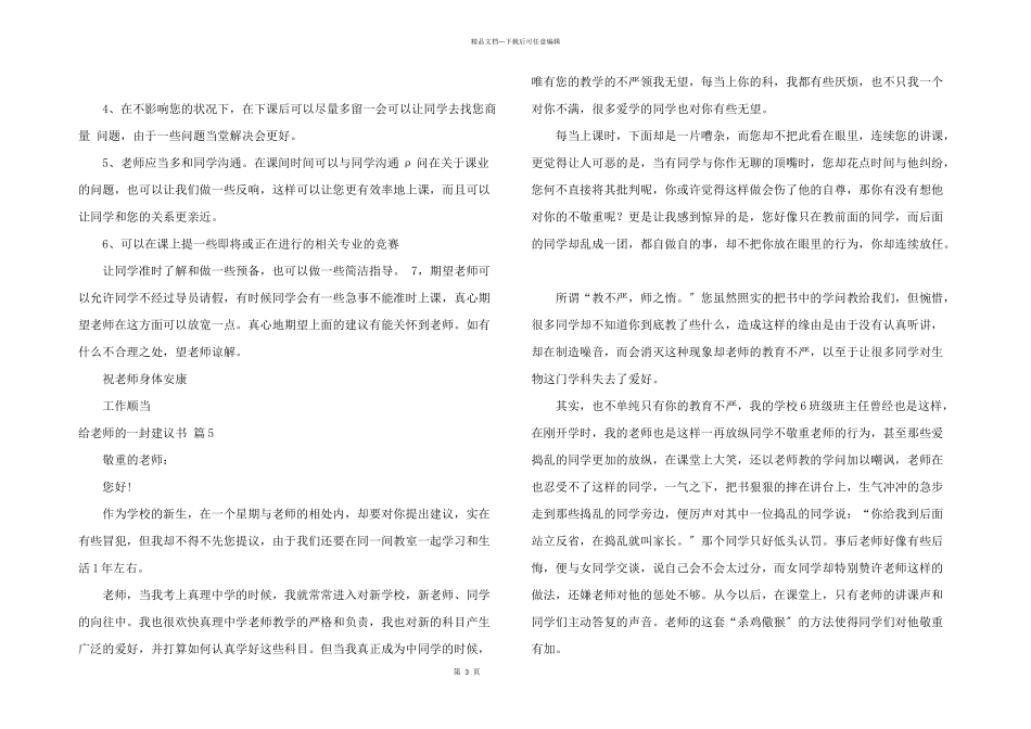 给老师的一封建议书集锦六篇_第3页