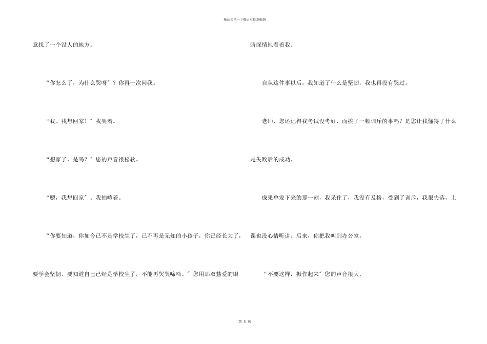 给老师的一封感谢信模板汇编四篇_第2页