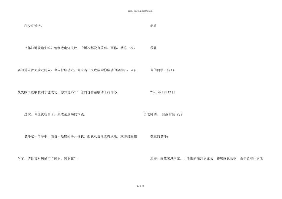 给老师的一封感谢信模板汇编四篇_第3页