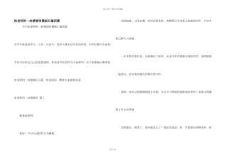 给老师的一封感谢信模板汇编四篇